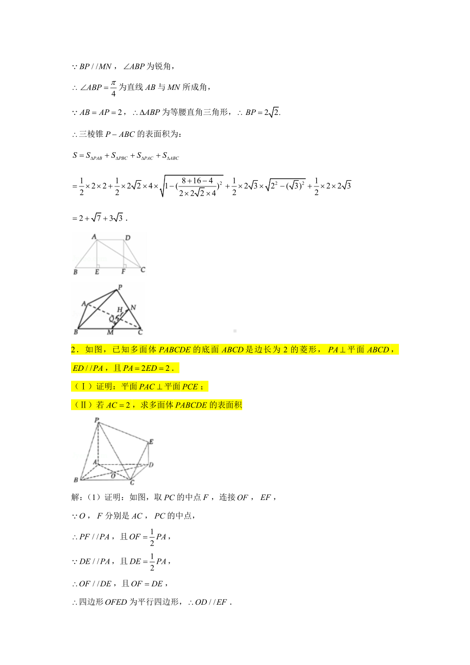 期末复习专题训练21—立体几何（求表面积、体积2）-新人教A版（2019）高中数学必修第二册.doc_第2页