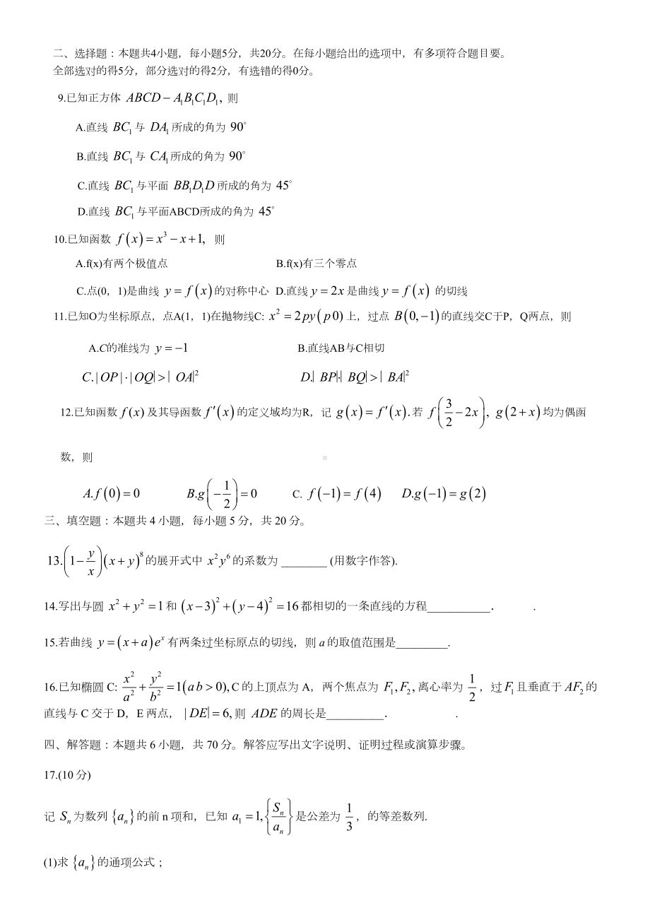 2022年新高考数学理科试题（全国I卷）.docx_第2页