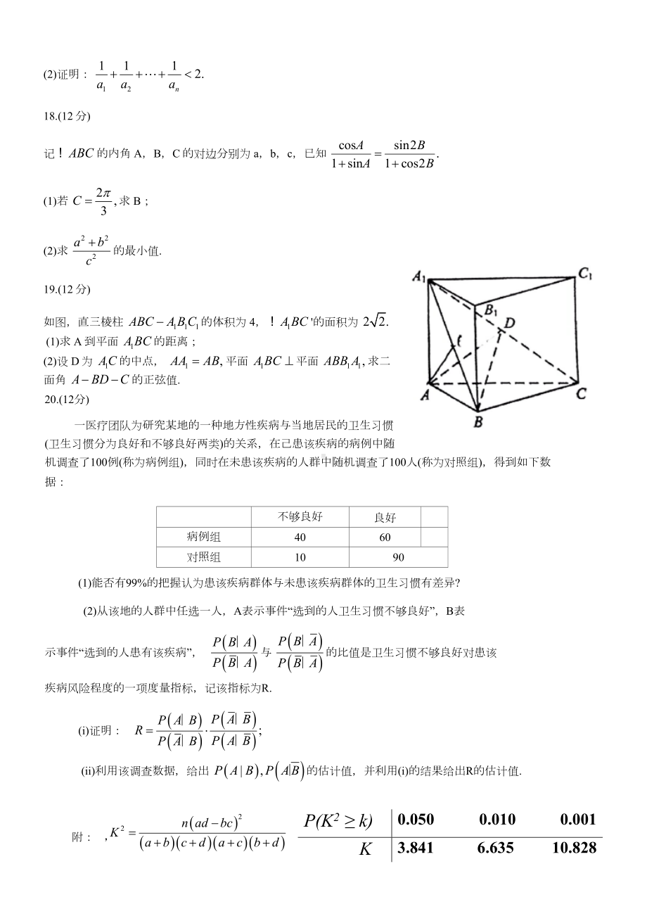 2022年新高考数学理科试题（全国I卷）.docx_第3页