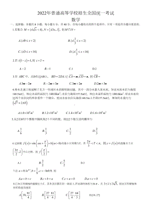2022年新高考数学理科试题（全国I卷）.docx