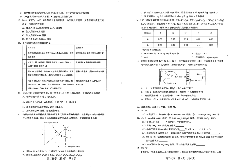 湖北省武汉市青山区2021-2022学年高二上学期期末考试化学试题.pdf_第2页