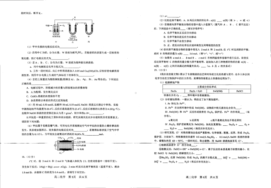 湖北省武汉市青山区2021-2022学年高二上学期期末考试化学试题.pdf_第3页