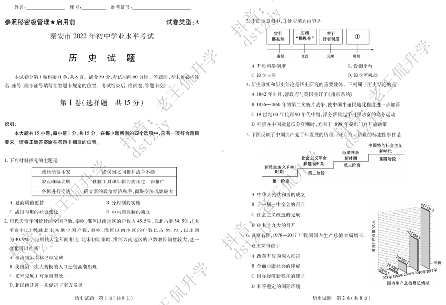 （中考试卷）2022年山东省泰安市中考历史真题（含答案）.pdf_第1页