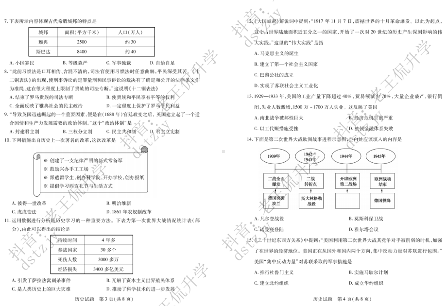 （中考试卷）2022年山东省泰安市中考历史真题（含答案）.pdf_第2页