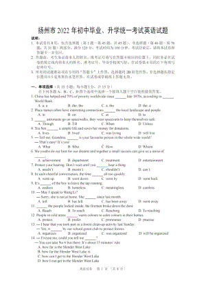 2022年江苏省扬州市中考英语真题.pdf