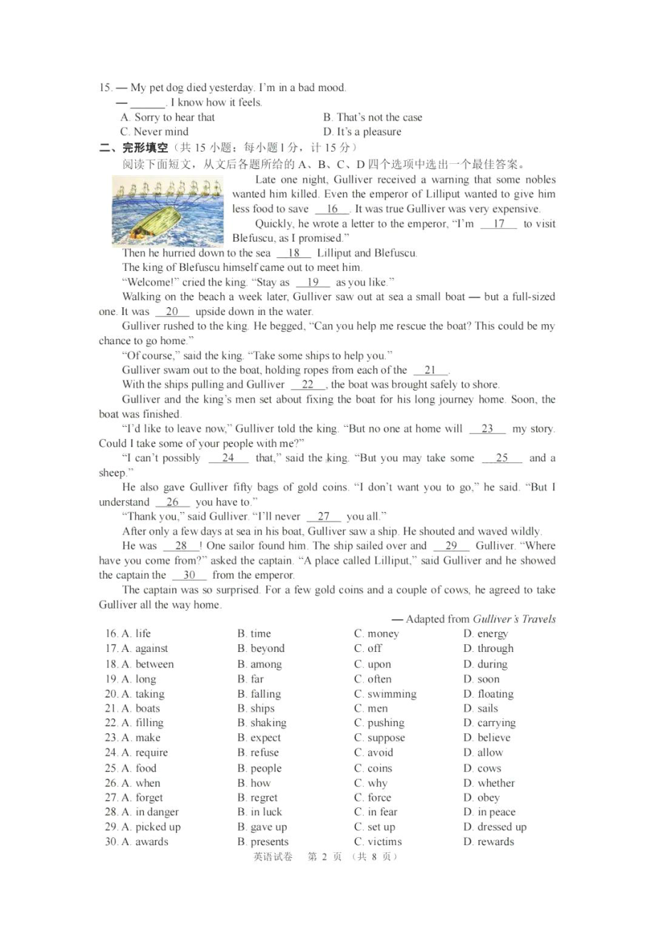 2022年江苏省扬州市中考英语真题.pdf_第2页