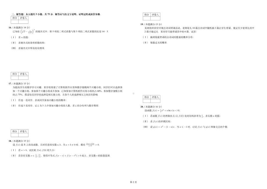 天津市南开区2020-2021学年高二下学期数学期末考试试卷（解析版）.pdf_第2页