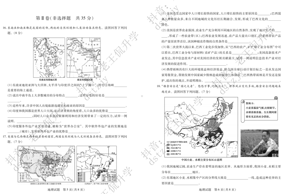 （中考试卷）2022年山东省泰安市中考地理真题 .pdf_第3页