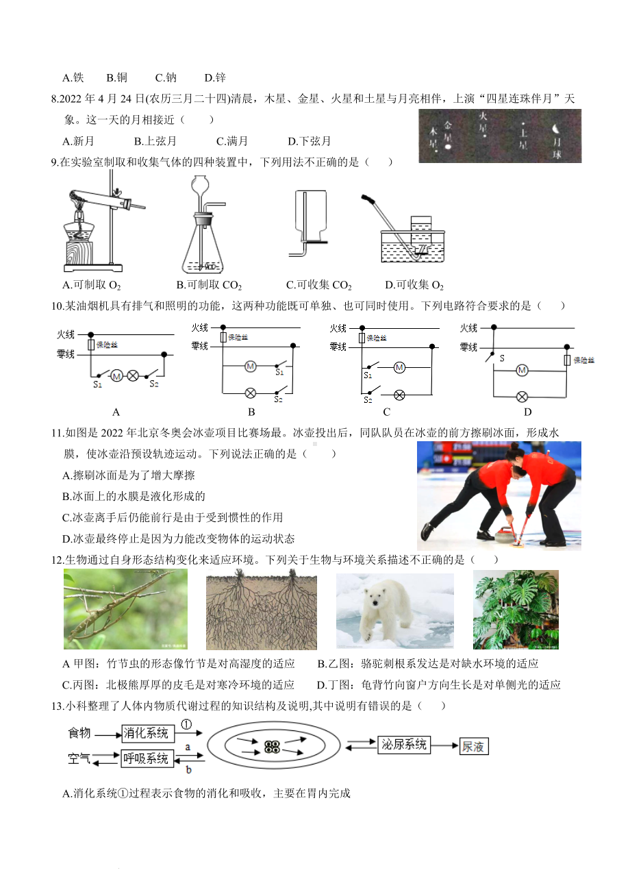 （中考试卷）2022年浙江省丽水市中考科学试题（Word版；含答案）.docx_第2页