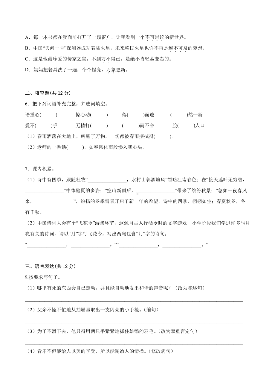 部编版六年级小升初毕业语文期末试卷（一）及答案.pdf_第2页