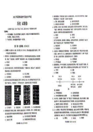 （中考试卷）2022年云南省昆明市中考历史真题(02).pdf