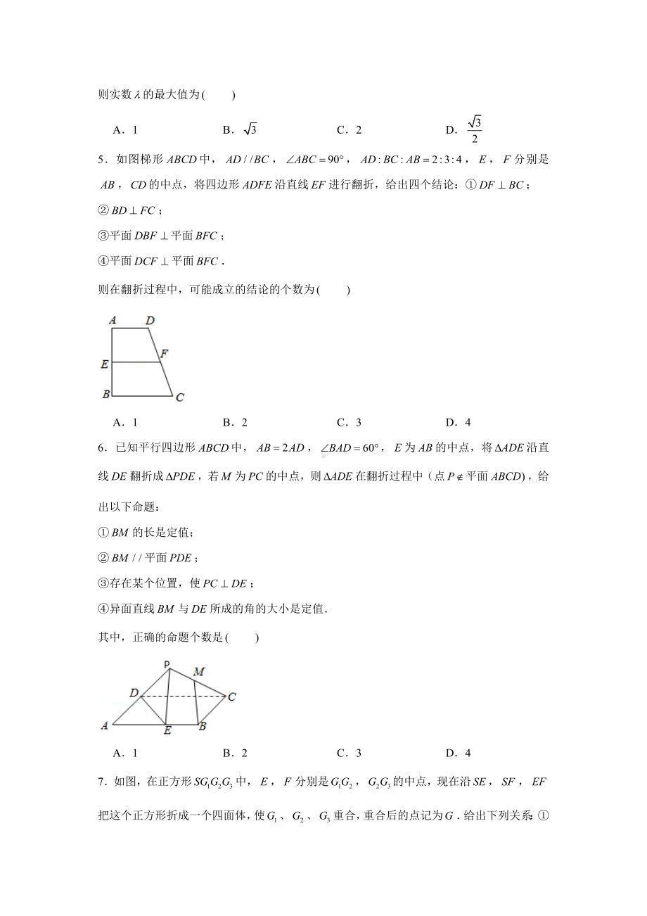 期末复习专题训练15—立体几何（翻折问题）-新人教A版（2019）高中数学必修第二册.doc_第2页