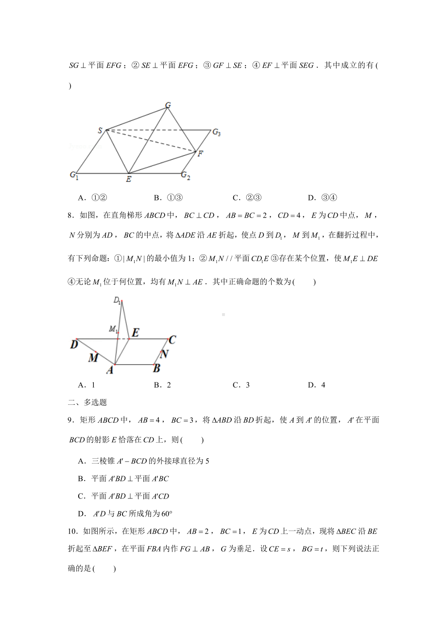 期末复习专题训练15—立体几何（翻折问题）-新人教A版（2019）高中数学必修第二册.doc_第3页