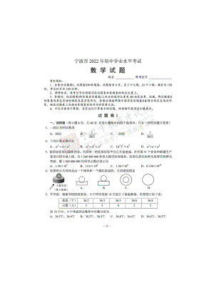 （中考试卷）2022年浙江省宁波市中考数学真题.docx