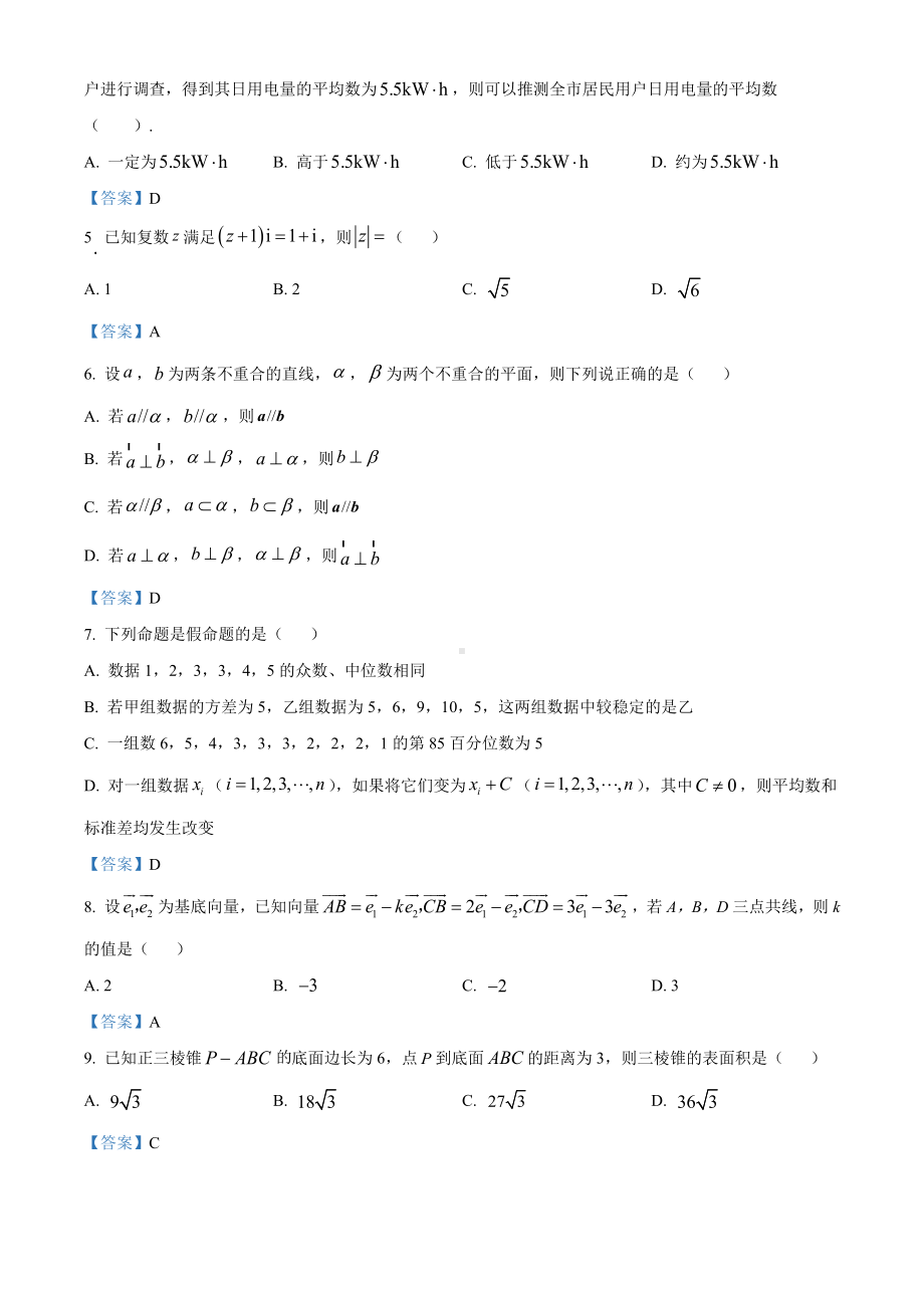 安徽省马鞍山市2020-2021学年高一下学期期末数学试题（含答案）.doc_第2页