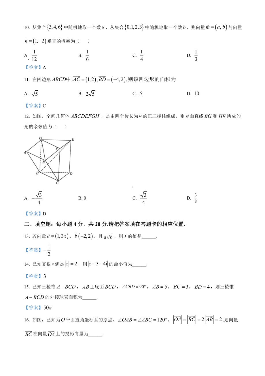 安徽省马鞍山市2020-2021学年高一下学期期末数学试题（含答案）.doc_第3页