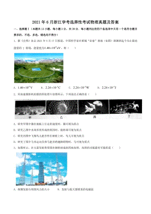 2021年6月浙江学考选择性考试物理真题含真题答案.doc