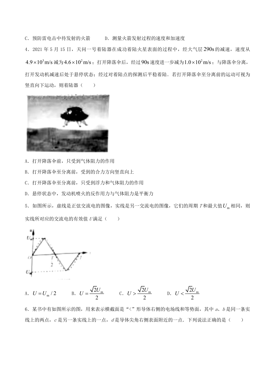 2021年6月浙江学考选择性考试物理真题含真题答案.doc_第2页