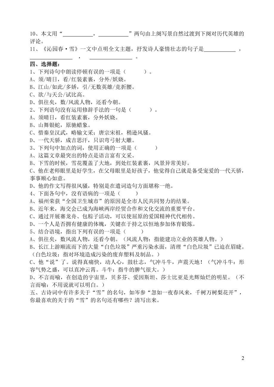 九年级语文上册第一单元1沁园春雪练习题新人教版.doc_第2页