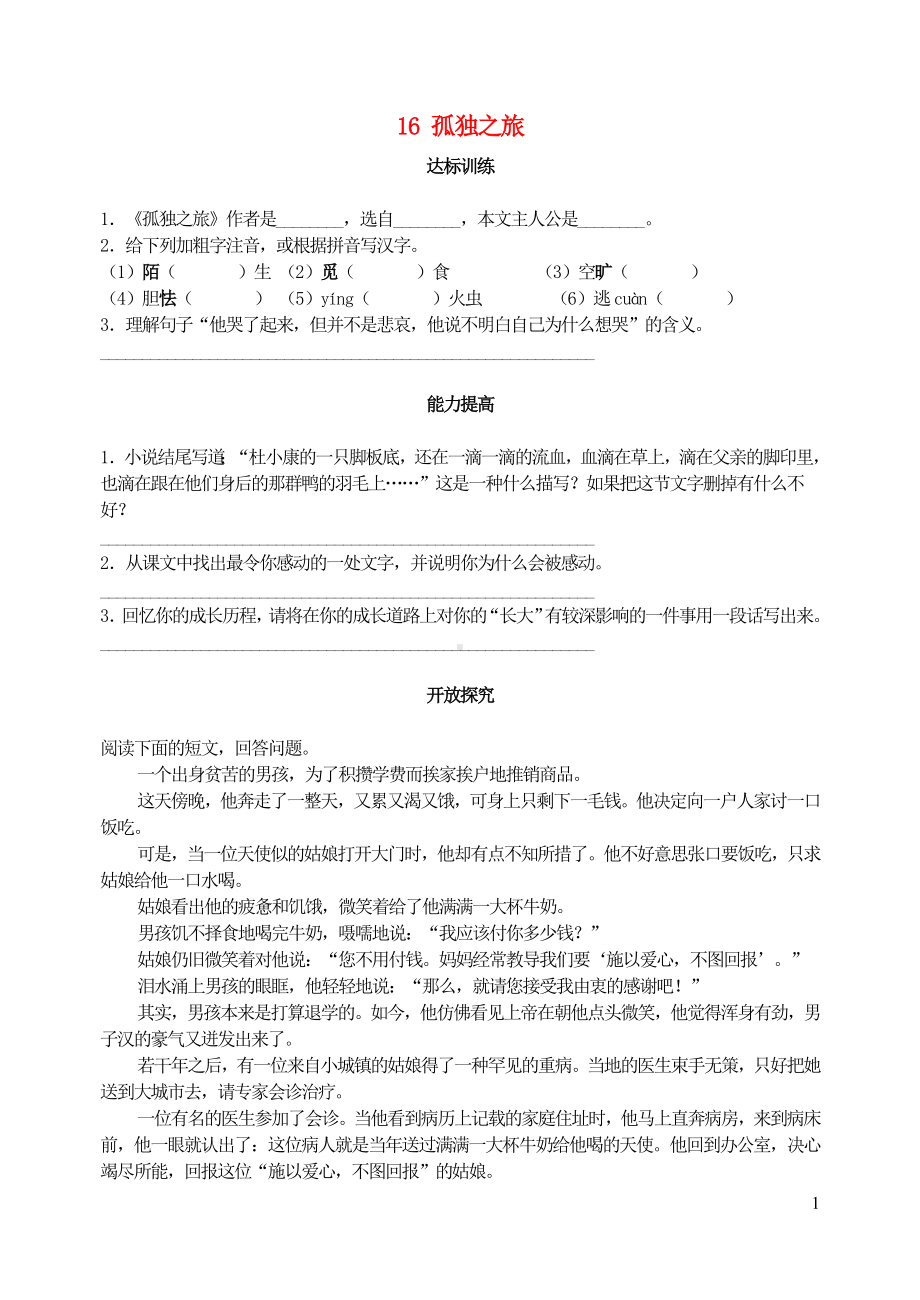 九年级语文上册第四单元16孤独之旅自学评估新人教版.doc_第1页