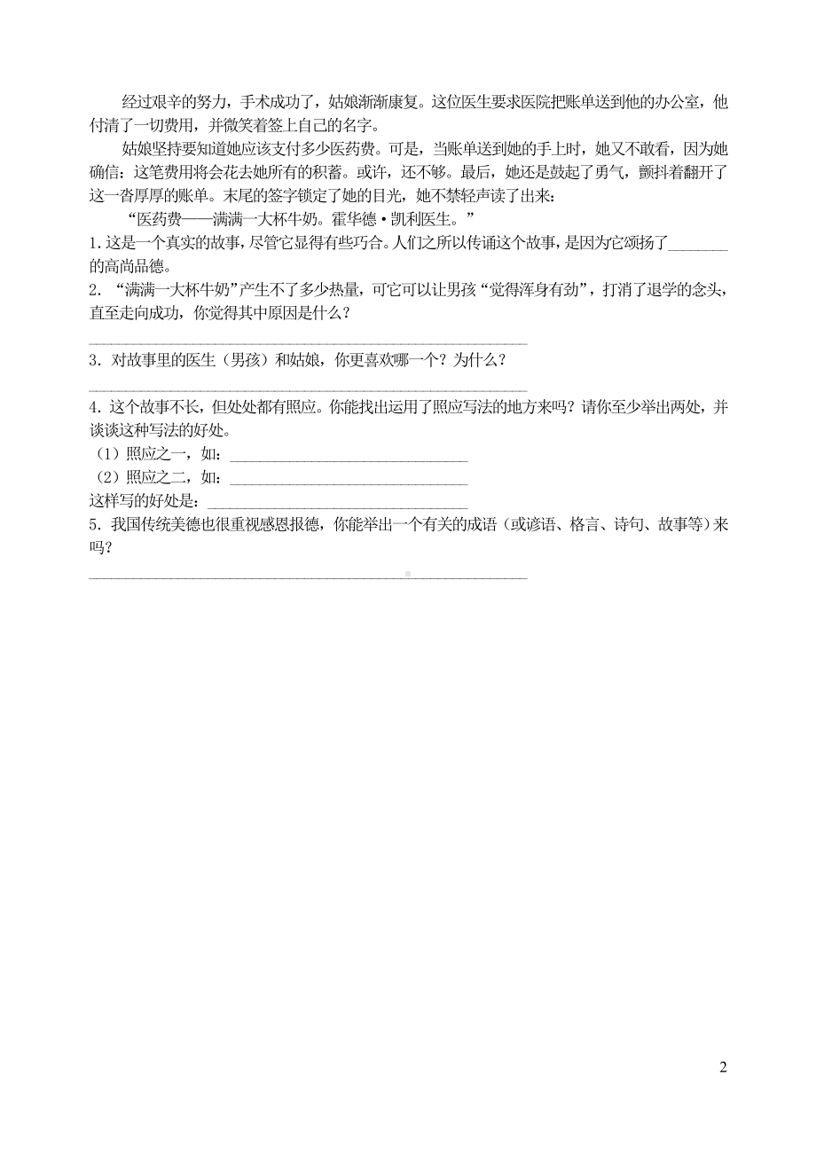 九年级语文上册第四单元16孤独之旅自学评估新人教版.doc_第2页