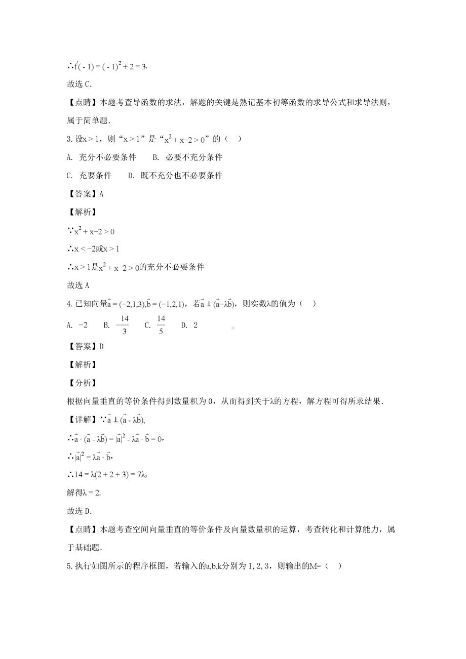 广东省惠州市2018-2019学年高二上学期期末考试数学（理）试题 Word版含解答.doc_第2页