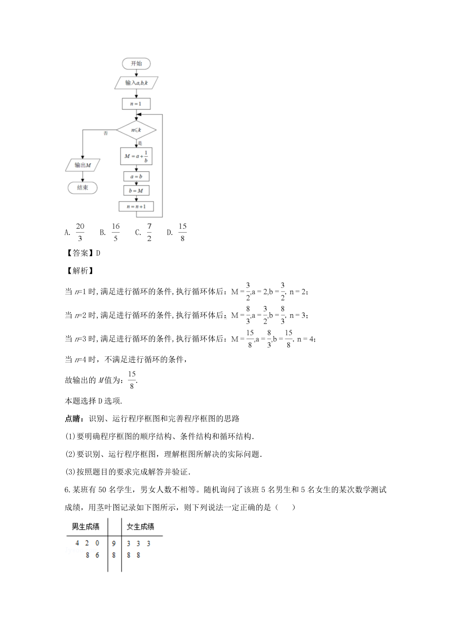 广东省惠州市2018-2019学年高二上学期期末考试数学（理）试题 Word版含解答.doc_第3页