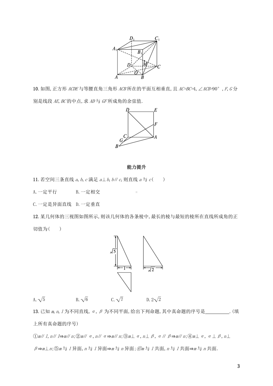 广西专用2022年高考数学一轮复习考点规范练41空间点直线平面之间的位置关系含解析新人教A版理.docx_第3页