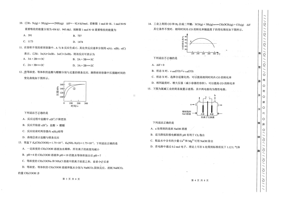 天津市南开区2021-2022学年上学期高二年级期末考试化学试卷.pdf_第2页