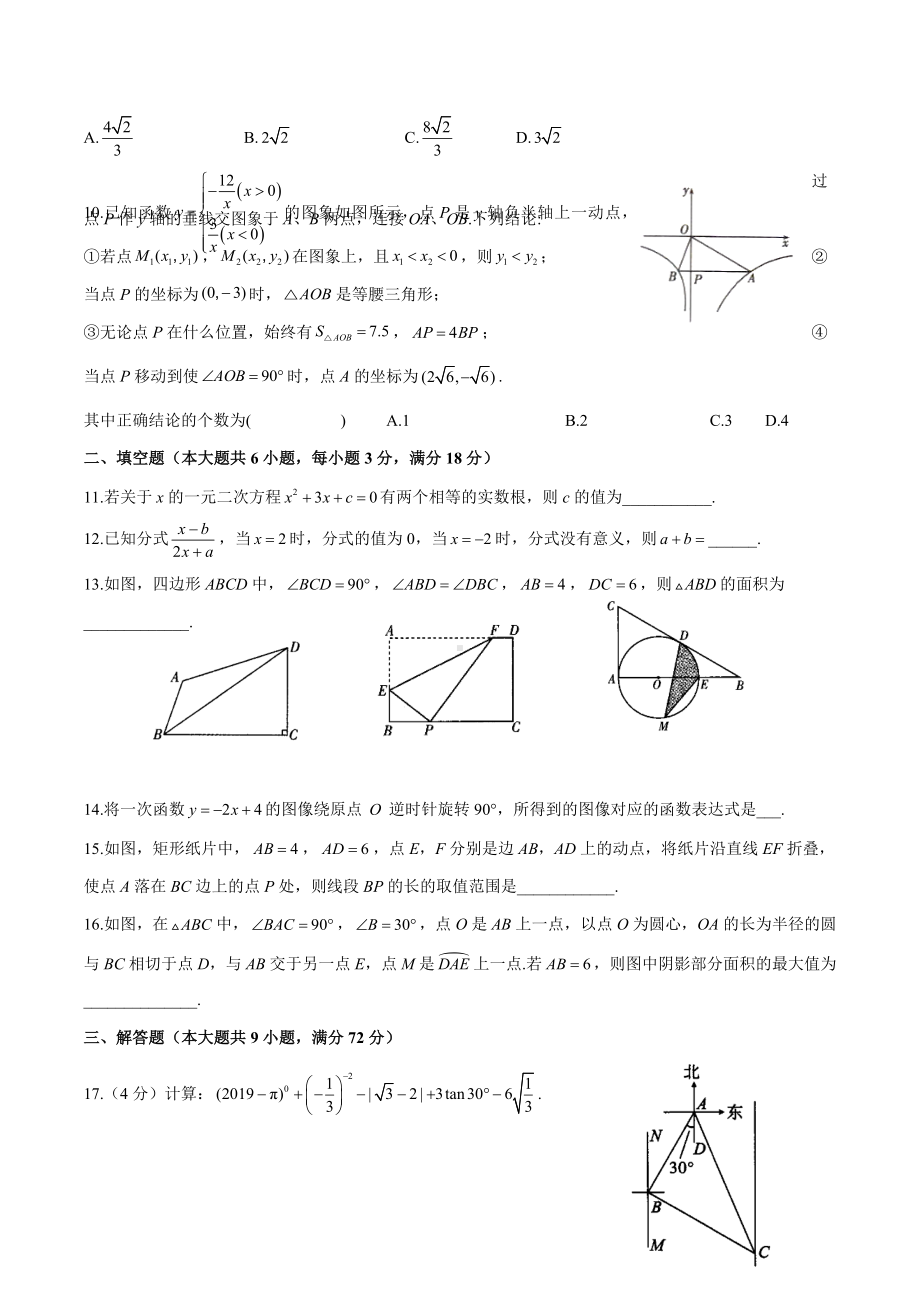 2022年中考数学信息预测卷 广州专版 .docx_第2页