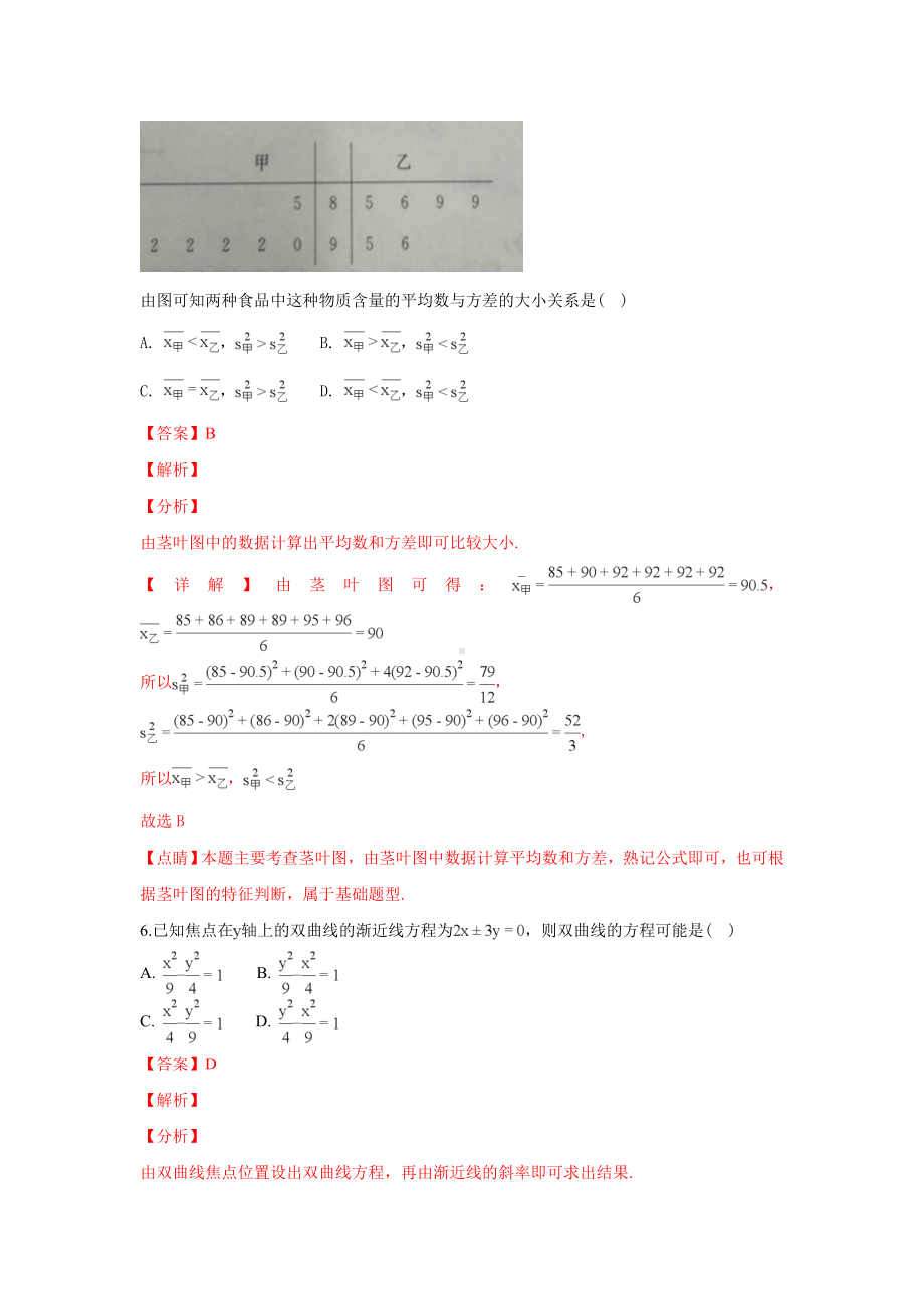 河北省沧州市2018-2019学年高二上学期期末考试数学（理）试卷 Word版含解答.doc_第3页