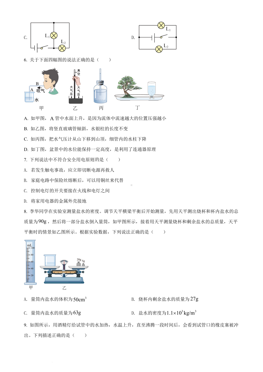 （中考试卷）2022年山东省泰安市中考物理真题（word版；含答案）.docx_第2页