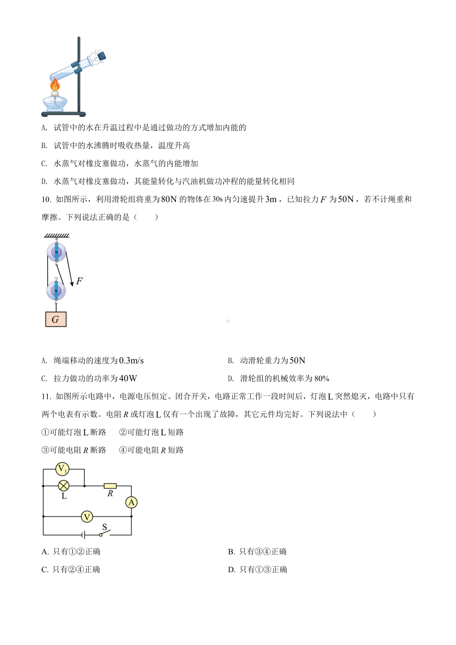 （中考试卷）2022年山东省泰安市中考物理真题（word版；含答案）.docx_第3页