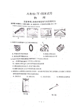 南京市鼓楼区2019-2020八年级物理下册期末试卷及答案.pdf