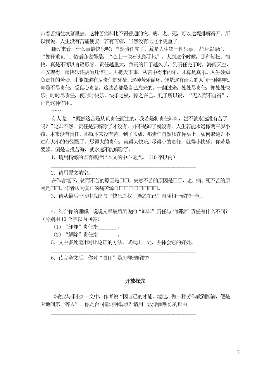 九年级语文上册第二单元6敬业与乐业自学评估新人教版.doc_第2页