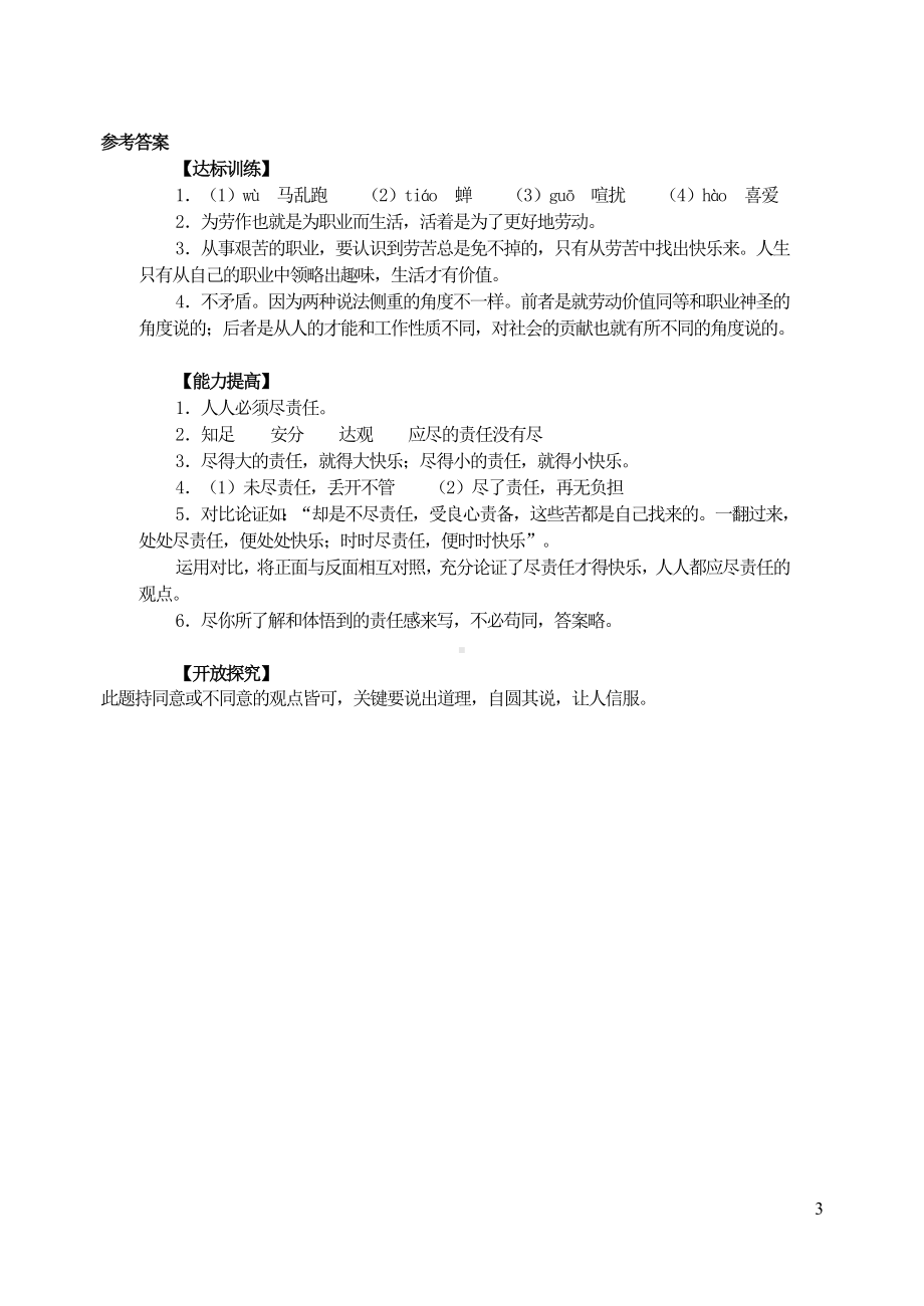 九年级语文上册第二单元6敬业与乐业自学评估新人教版.doc_第3页