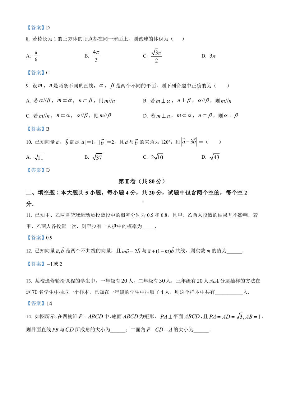 天津市部分区2020-2021学年高一下学期期末数学试题（含答案）.doc_第2页