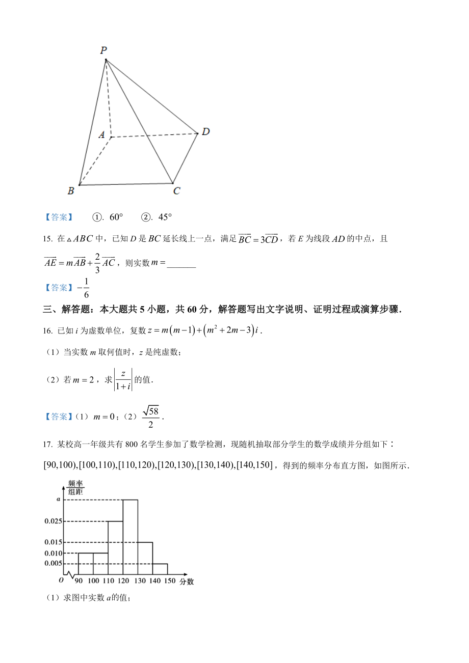 天津市部分区2020-2021学年高一下学期期末数学试题（含答案）.doc_第3页