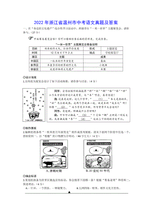 （中考试卷）2022年浙江省温州市中考语文真题（word版；含答案）.docx