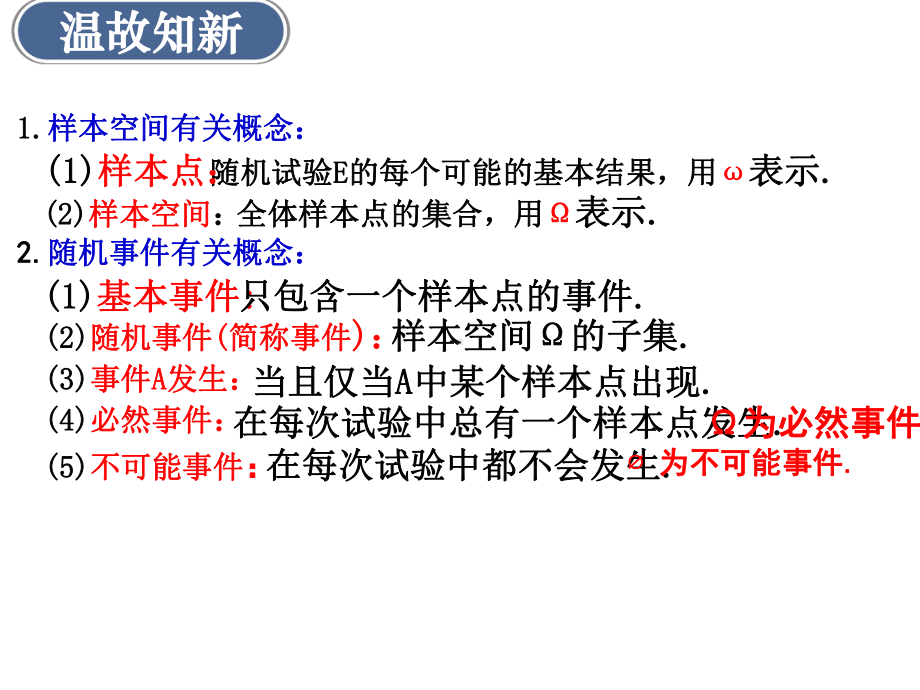 10.1.2事件的关系和运算 ppt课件-新人教A版（2019）高中数学必修第二册.ppt_第2页