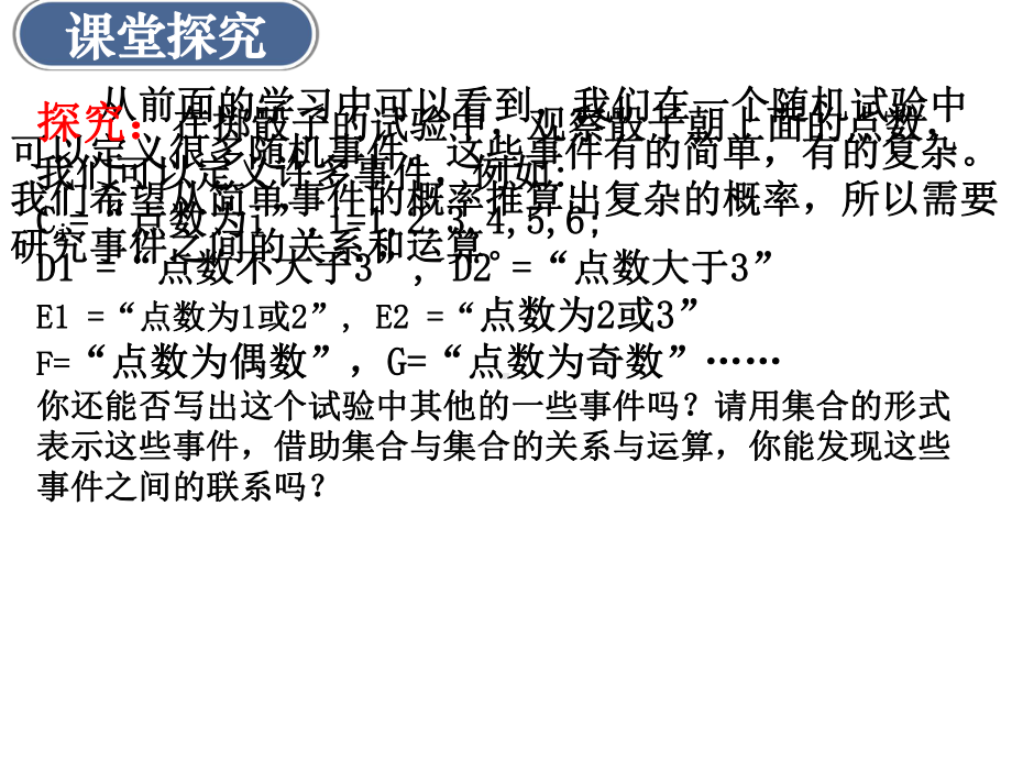 10.1.2事件的关系和运算 ppt课件-新人教A版（2019）高中数学必修第二册.ppt_第3页