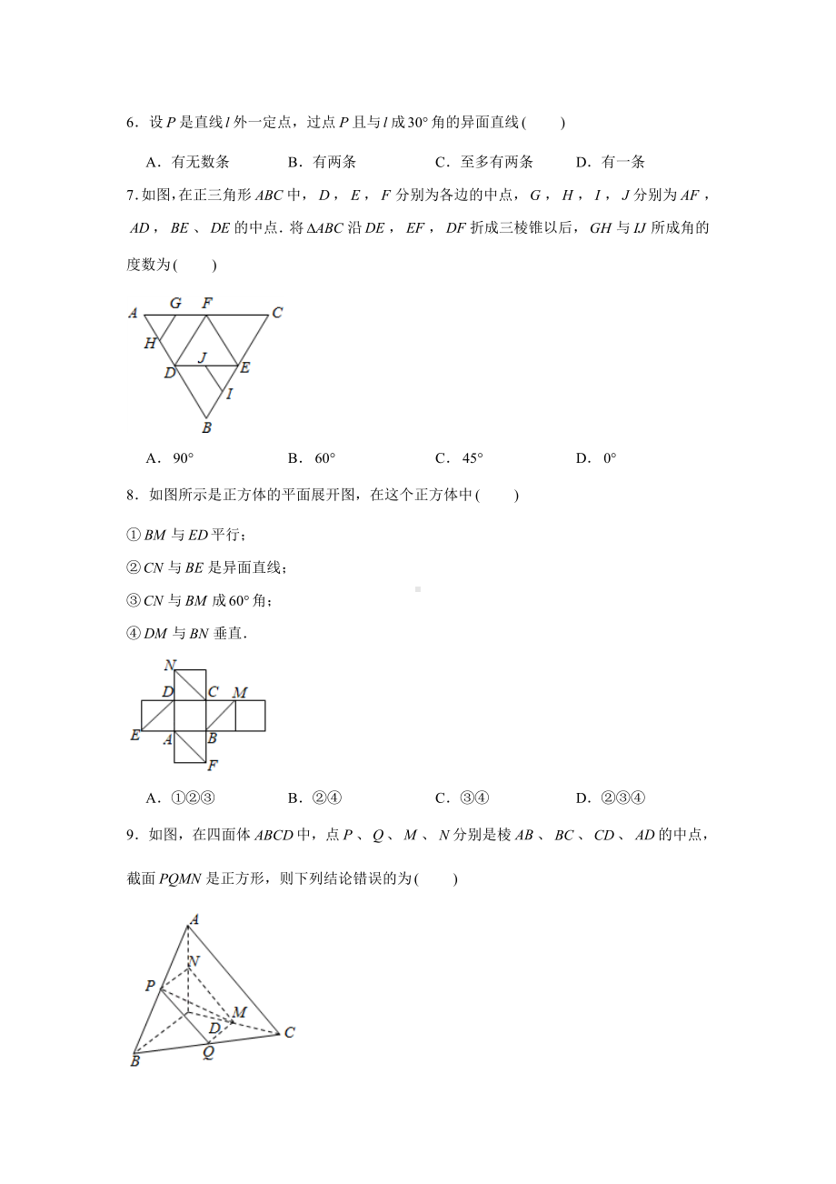 8.6.1直线与直线垂直练习-新人教A版（2019）高中数学必修第二册.doc_第2页