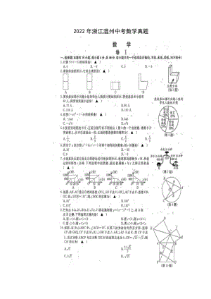 2022年浙江温州中考数学真题(含答案).docx