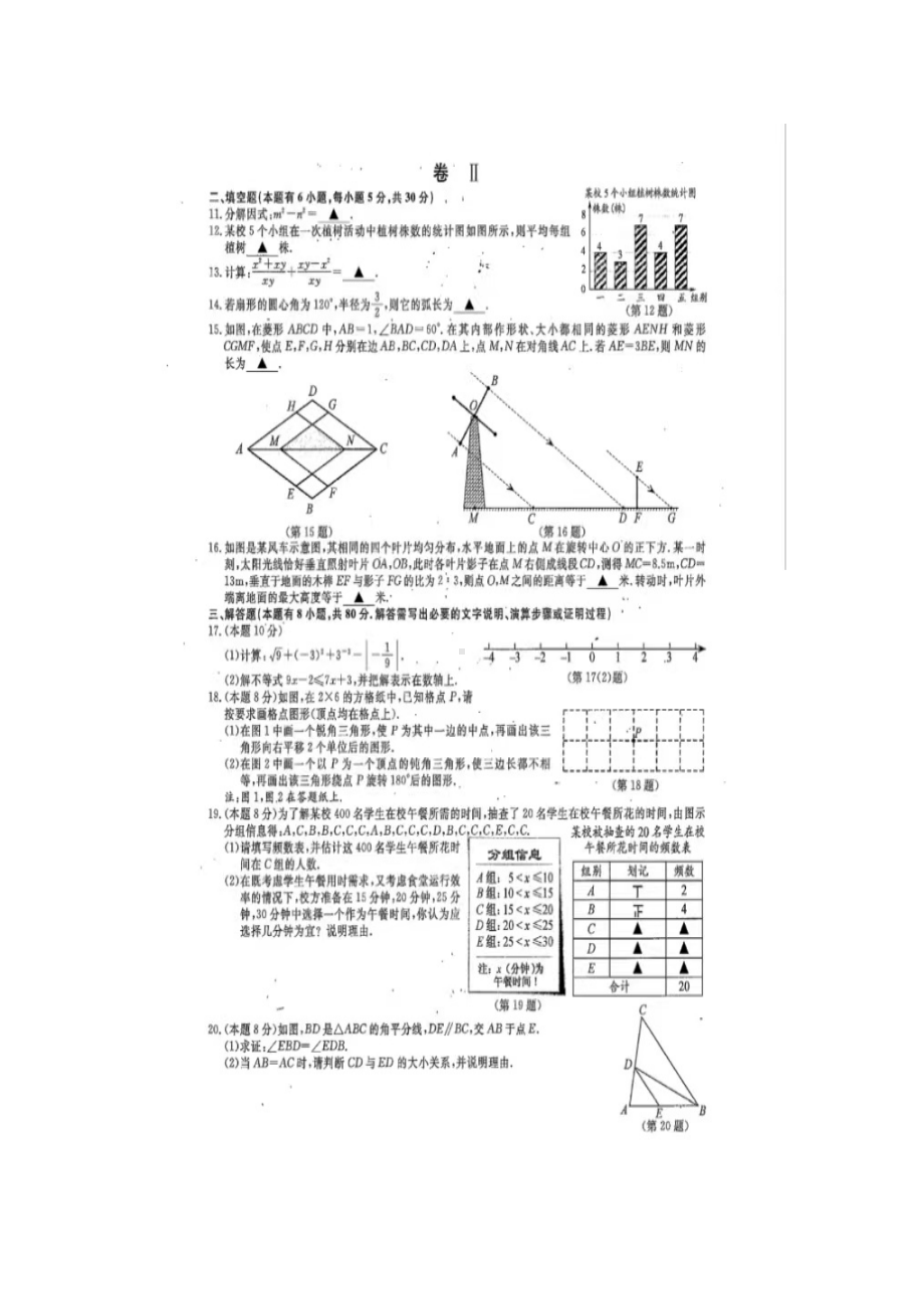 2022年浙江温州中考数学真题(含答案).docx_第2页