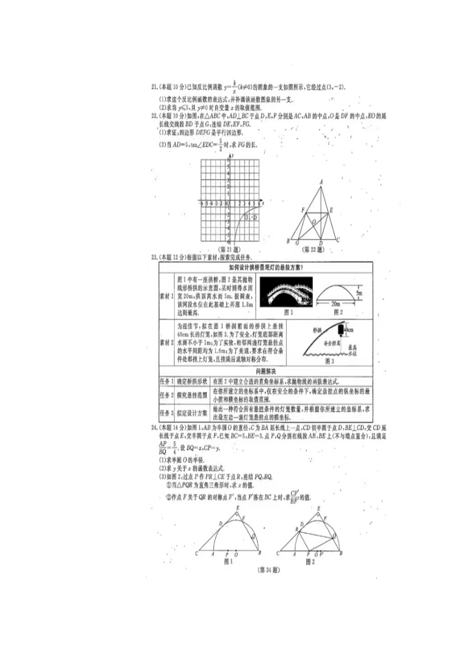 2022年浙江温州中考数学真题(含答案).docx_第3页