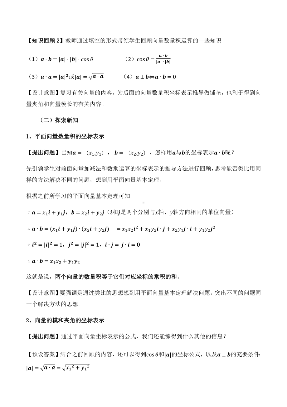 6.3.5平面向量数量积的坐标表示 教学设计-新人教A版（2019）高中数学必修第二册高一下学期.docx_第2页