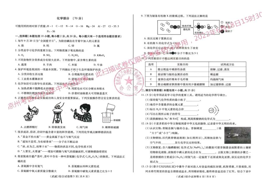 （中考试卷）2022年甘肃省武威市中考化学真题.pdf_第1页