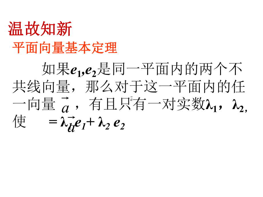 6.3.2平面向量的正交分解及坐标表示 ppt课件-新人教A版（2019）高中数学必修第二册高一下学期.pptx_第2页