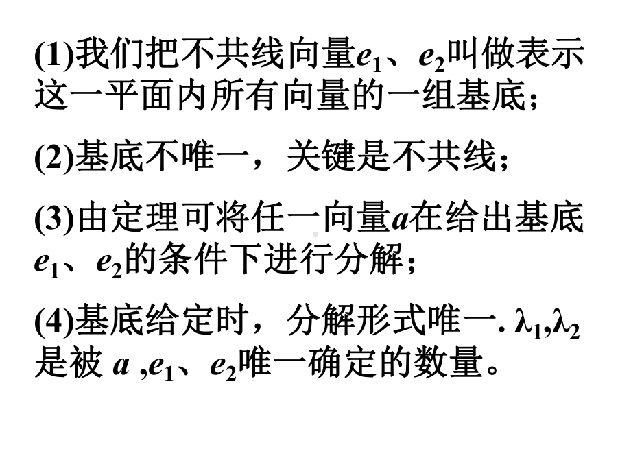 6.3.2平面向量的正交分解及坐标表示 ppt课件-新人教A版（2019）高中数学必修第二册高一下学期.pptx_第3页