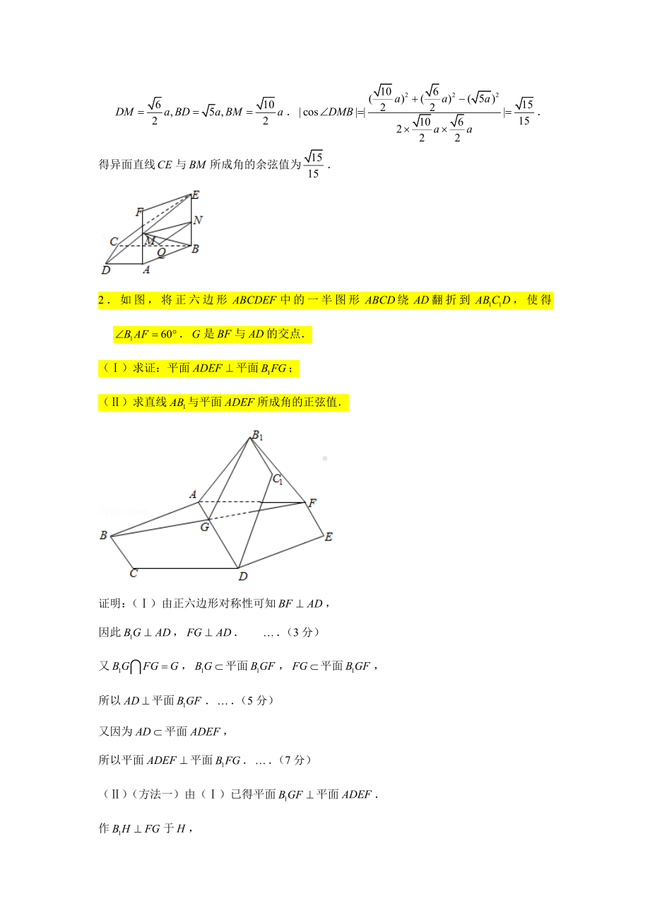 期末复习专题训练23—立体几何（异面直线所成的角）-新人教A版（2019）高中数学必修第二册.doc_第2页